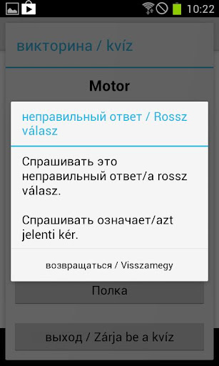 【免費教育App】Венгерские словник-APP點子