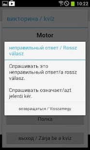 Download Венгерские словник APK