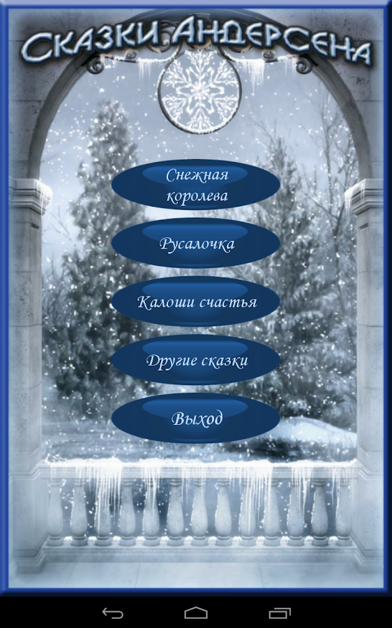снежная королева скачать аудиосказка
