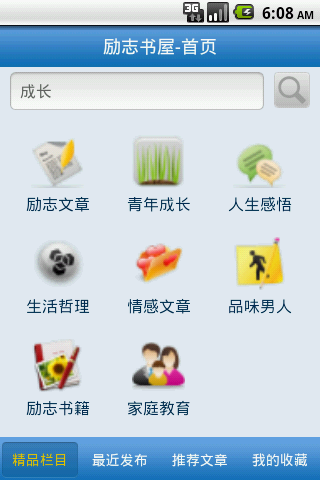 【免費書籍App】励志书屋-APP點子