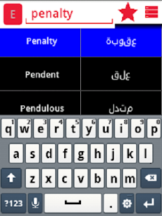 English Arabic Dictionary Screenshots 1