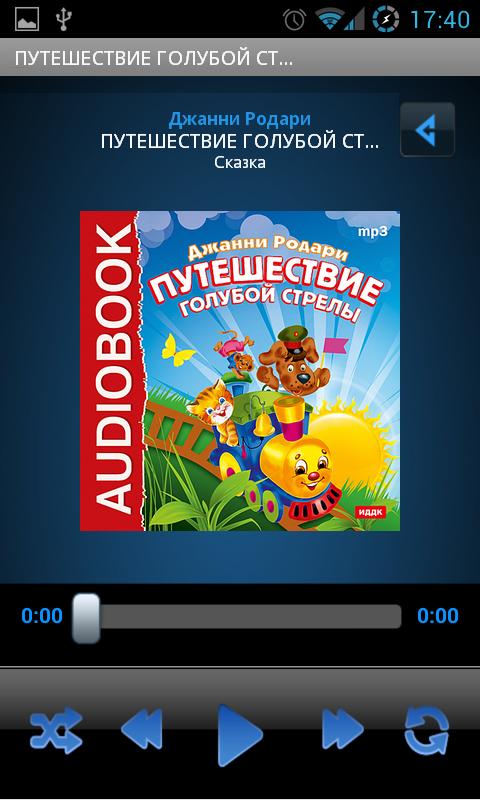 Android application Путешествие Голубой Стрелы screenshort