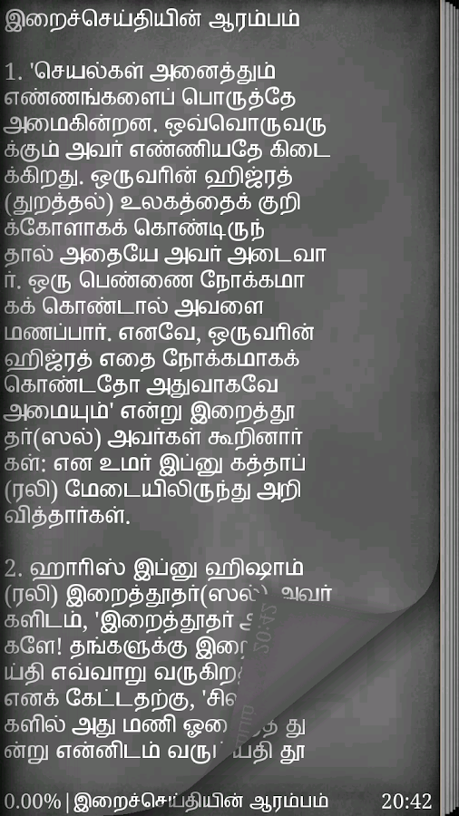tamil meaning for thesis