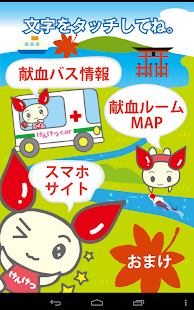Free Download 広島県赤十字血液センター　献血＠広島県 APK for Android