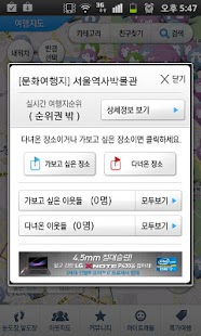 KOREA TRAVEL MAP with Google Screenshots 7