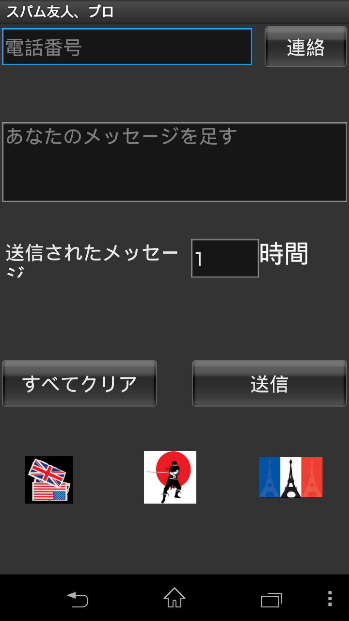 Spam sms for friends pro Screen 3