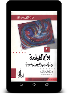 Free أهوال يوم القيامة APK