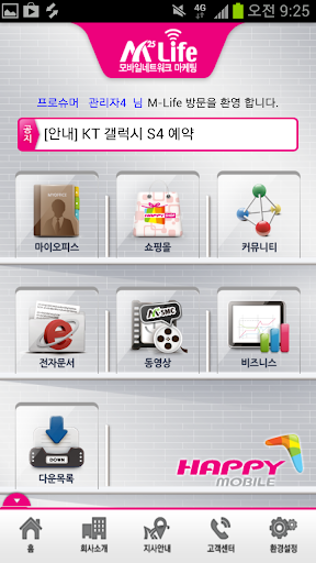 免費下載商業APP|엠라이프 [모바일 네트워크 마케팅] app開箱文|APP開箱王