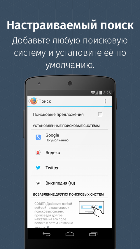 Firefox для Android - screenshot