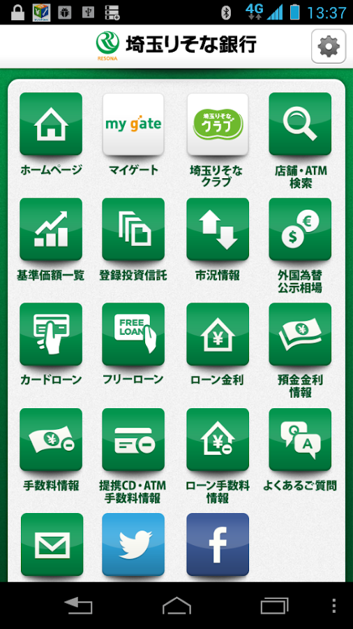 埼玉りそな銀行 Screen 3