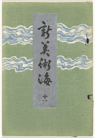 Nieuwe zee der kunsten - 11