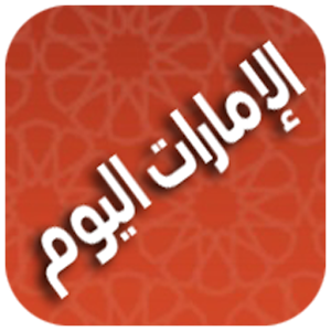 الإمارات اليوم 3.2