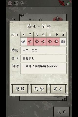 薄桜鬼 待受絵草子 ～風間編～ Screen 3