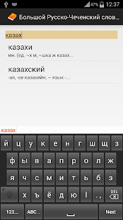 Free Большой Русско-Чеченский слова APK for Android