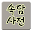 속담 사전 Download on Windows