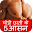 Broad Chest Yoga Download on Windows