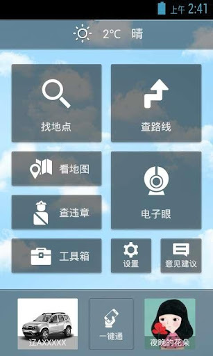 【免費旅遊App】悠悠电子眼-APP點子