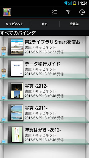 楽２ライブラリ Smart for Android