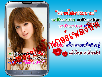 download แต่งรูป สติ๊กเกอร์เพลงฮิต free