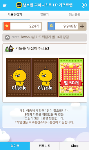 【免費棋類遊戲App】행복한 피아니스트 LP 생성기/제조기/뽑기 - 기프트앱-APP點子