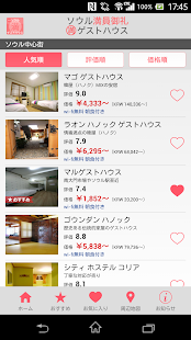 ソウル満員御礼ゲストハウス Screenshots 3