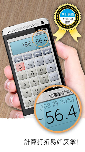 【免費工具App】加強型計算器免費版 － Calculator Plus-APP點子