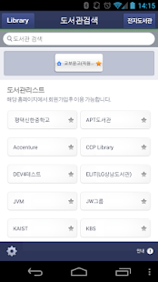 교보문고 전자도서관 Screenshots 1