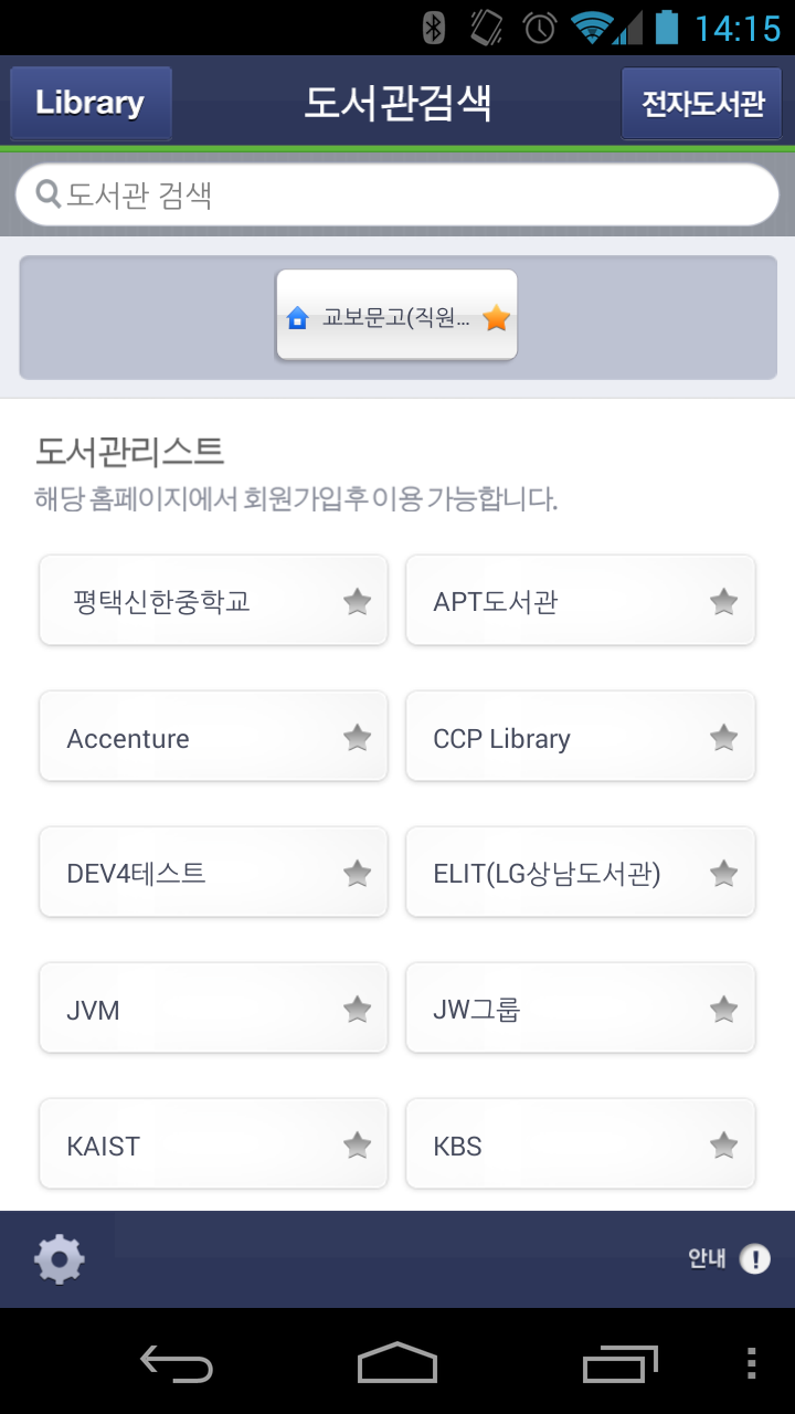 교보문고 전자도서관 Screen 2