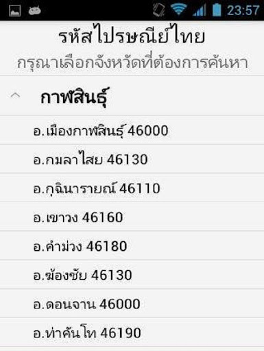 【免費交通運輸App】รหัสไปรษณีย์ไทย-APP點子