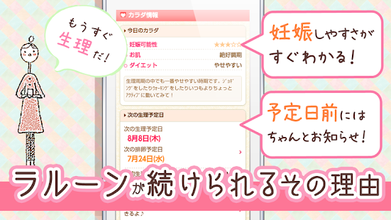 Lastest 無料の生理日・排卵日予測【ラルーン】妊娠・恋愛・ダイエットも APK for Android