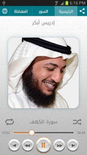 Quran - Idrees Abkar - náhled