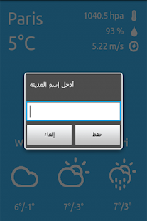 حالة الطقس اليومي Screenshots 2