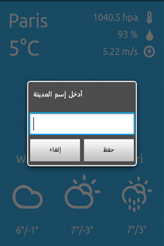 حالة الطقس اليومي Screen 3
