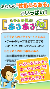 How to install 性格あるある診断 patch 1.0.0 apk for android