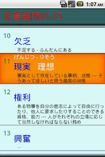 反意語帳 - náhled