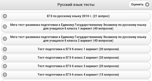 免費下載教育APP|Русский язык тесты 215шт. app開箱文|APP開箱王