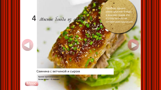 Мясные блюда Свинина Рецепты Screenshots 22
