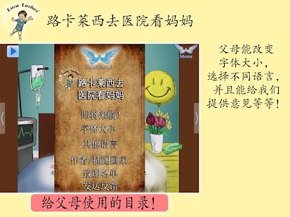 路卡莱西去医院看妈妈 Screenshots 8