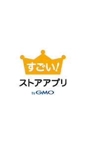 Free すごい！ストアアプリ APK for Android