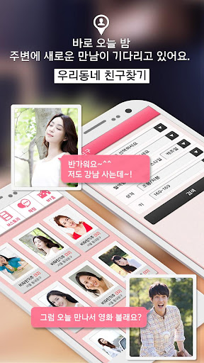 【免費社交App】미팅포유-채팅 친구,만남,돌싱소개팅,솔로탈출,연애채팅-APP點子