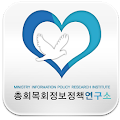 총회목회정보정책연구소 Apk