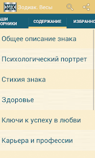 Free Зодиак. Весы APK