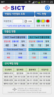 Download SICT 모바일 정보서비스 APK