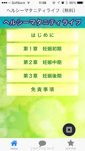 免費下載書籍APP|ヘルシーマタニティライフ（無料） app開箱文|APP開箱王