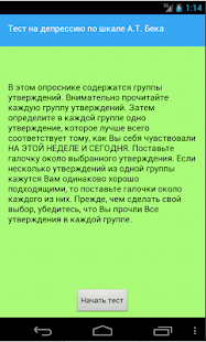 Депрессиметр Screenshots 0