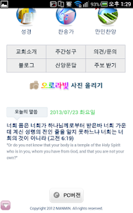 만민중앙교회 Screenshots 1