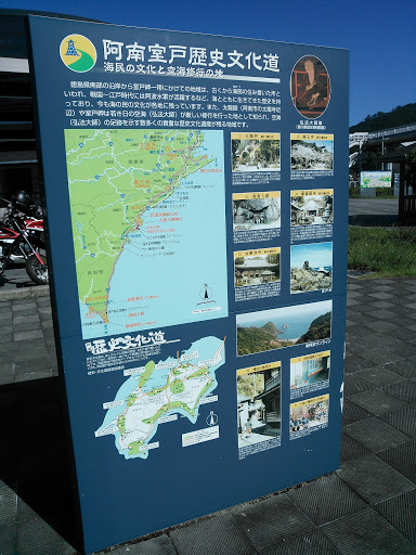 Anan Muroto Guide Map