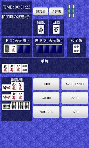 免費下載解謎APP|麻雀点計算練習アプリ v1.3 app開箱文|APP開箱王