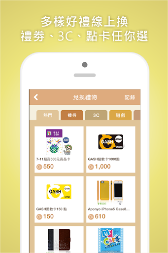 【免費生活App】TakeCoCo推廣賺錢-免費現金禮券、遊戲點卡任你換-APP點子