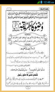 Wuzu Ka Tarika In Urdu - náhled